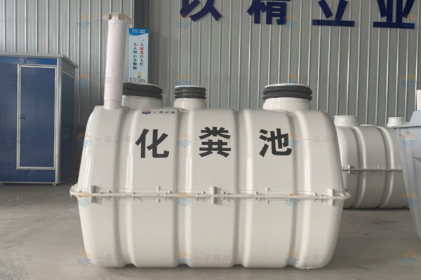 為什么玻璃鋼模壓化糞池可以替代傳統(tǒng)磚砌化糞池 為什么玻璃鋼模壓化糞池可以替代傳統(tǒng)磚砌化糞池
