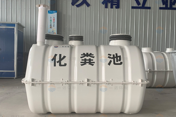 選擇模壓化糞池生產(chǎn)廠家時有哪幾個標(biāo)準(zhǔn) 選擇模壓化糞池生產(chǎn)廠家時有哪幾個標(biāo)準(zhǔn)